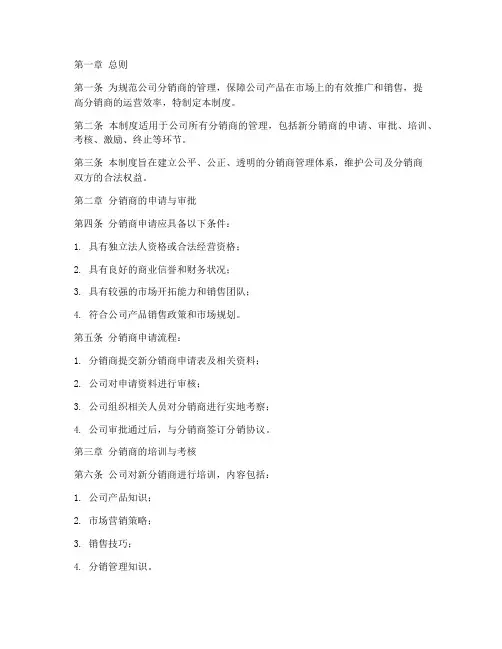 分销商公司管理制度
