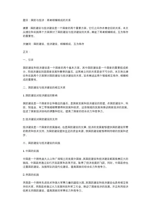 国防与经济：两者相辅相成的关系