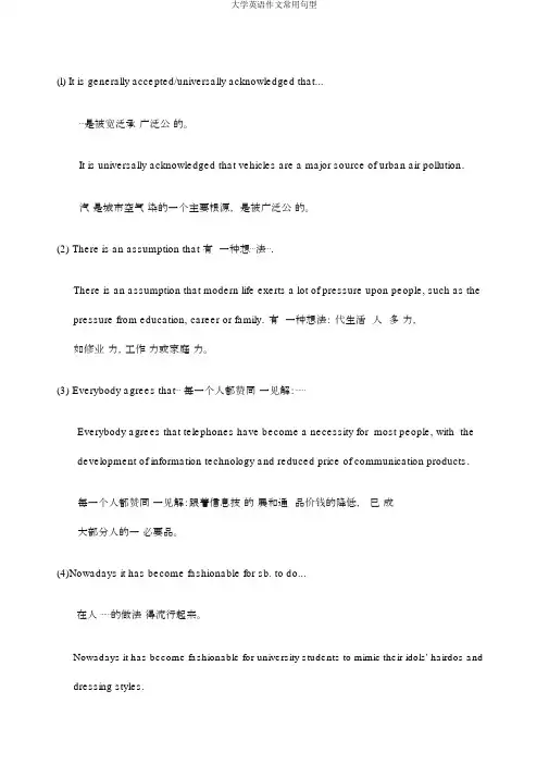 大学英语作文常用句型