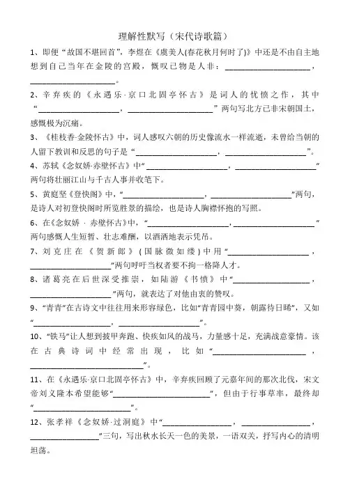 2024届高考专题复习：理解性默写之宋代诗歌篇+