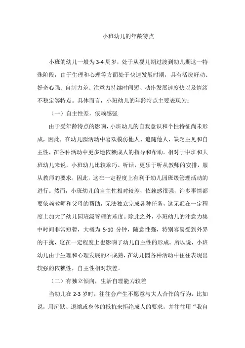 小班幼儿的年龄特点