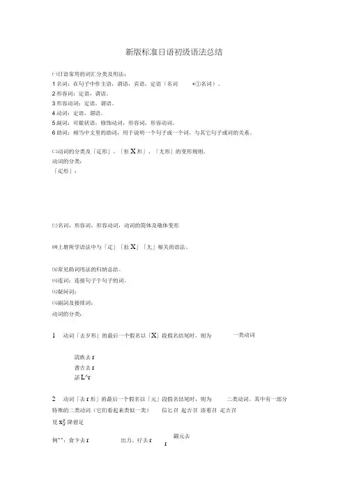 (完整版)新版标日初级语法总结(上、下),推荐文档