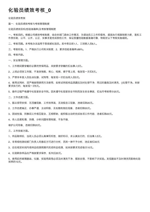 化验员绩效考核_0