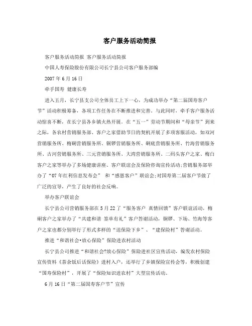 客户服务活动简报