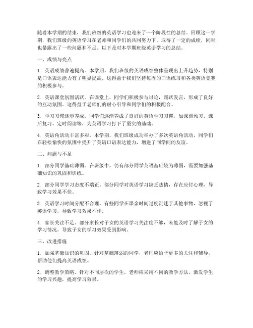 期末班级英语总结范文