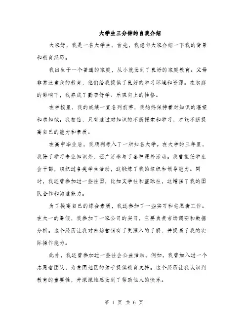 大学生三分钟的自我介绍（4篇）