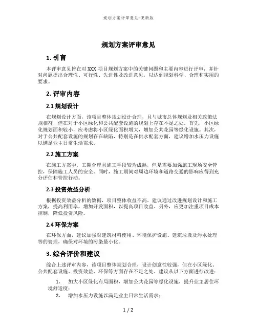 规划方案评审意见-更新版
