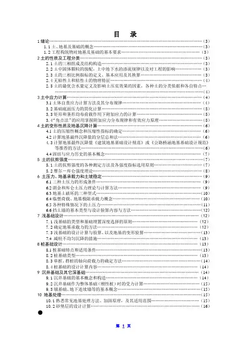 中南大学土力学土力学 基础工程-复习重点