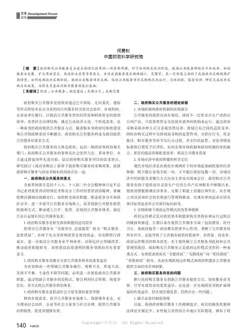 关于政府购买公共服务项目政府采购相关问题的探讨