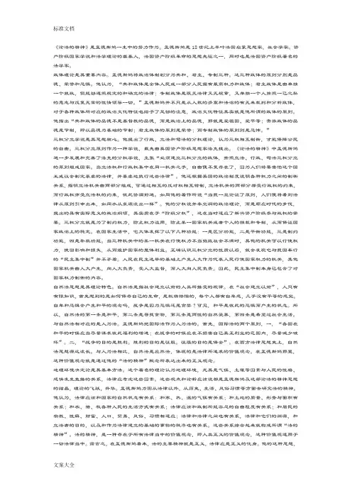 论法地精神读书笔记