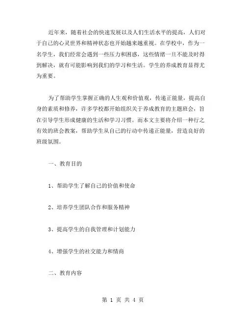 用自己的行动传递正能量——学生养成教育主题班会教案