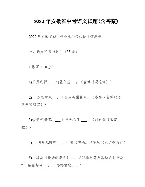 2020年安徽省中考语文试题(含答案)