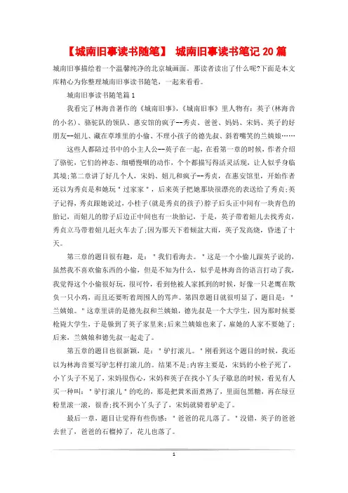 【城南旧事读书随笔】 城南旧事读书笔记20篇