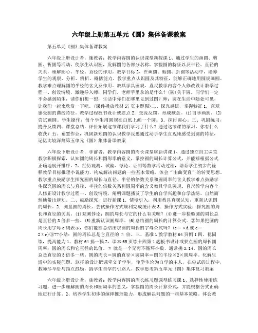 六年级上册第五单元《圆》集体备课教案