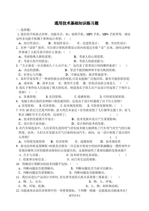 通用技术基础知识练习题