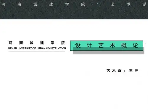 2、设计艺术的发展历程