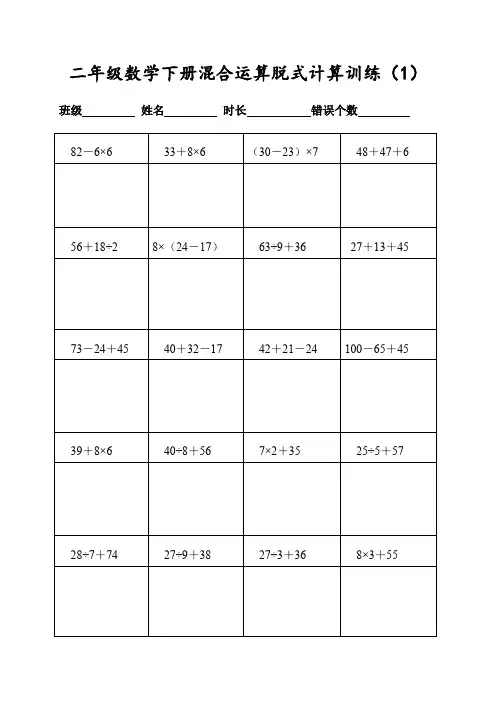 二年级数学下册400道混合运算脱式专项计算(每日20题可直接打印)