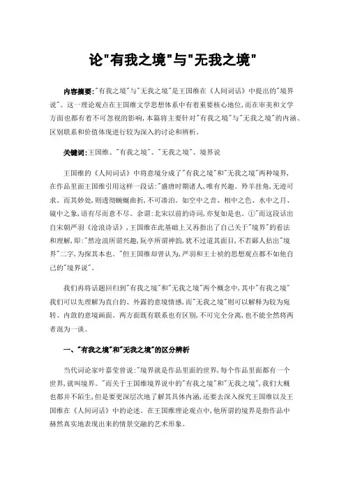 论有我之境与无我之境