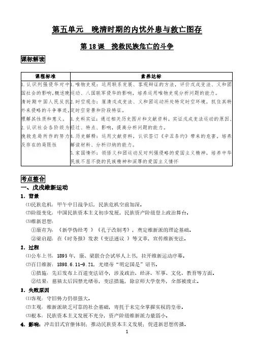 《挽救民族危亡的斗争》优质学案