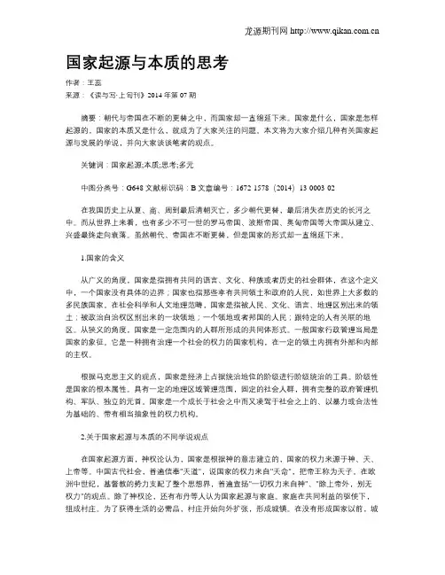 国家起源与本质的思考