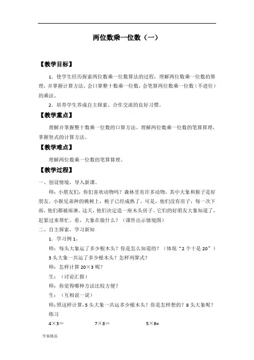 浙教版小学三年级数学上册全套教案