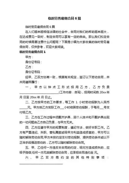 临时劳务雇佣合同6篇