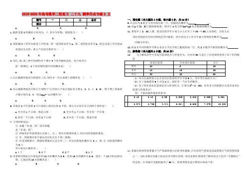 2019-2020年高考数学二轮复习-二十九-概率作业专练2-文