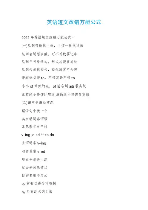 英语短文改错万能公式
