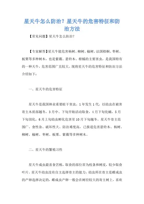 星天牛怎么防治？星天牛的危害特征和防治方法
