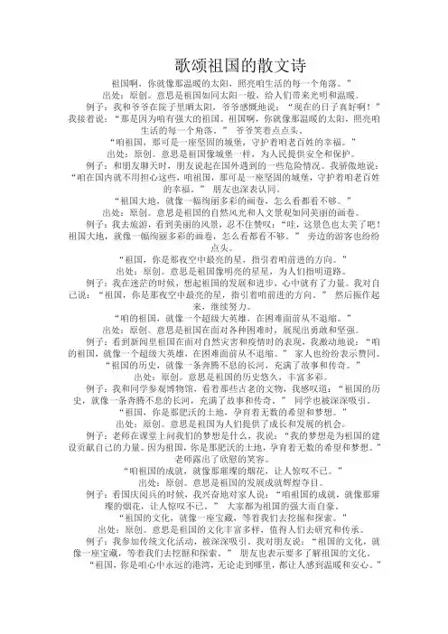 歌颂祖国的散文诗