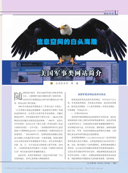 信息空间的白头海雕_美国军事类网站简介