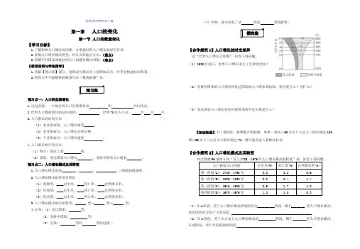 高中地理人教版必修二高中必修2第1章第1节人口的数量变化导学案1