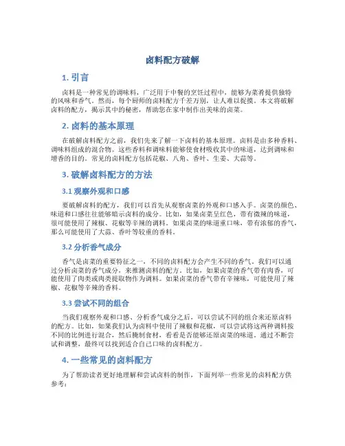 卤料配方破解