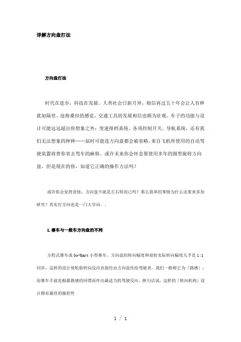 详解方向盘打法word版