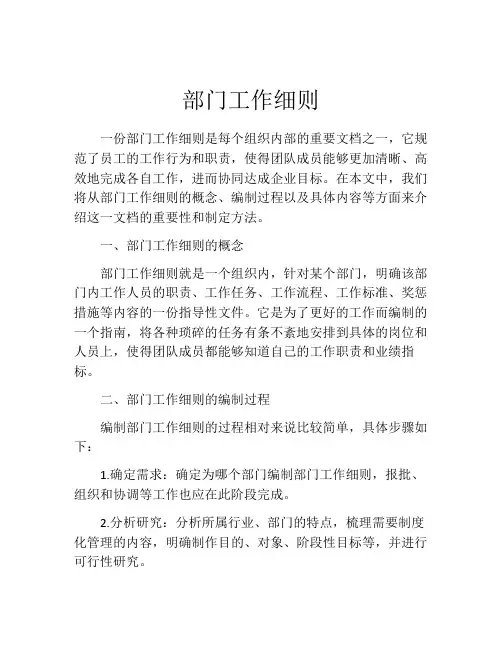 部门工作细则