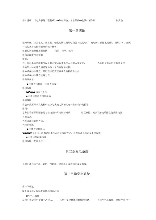 书本说明电力系统工程基础 华中科技大学出版社