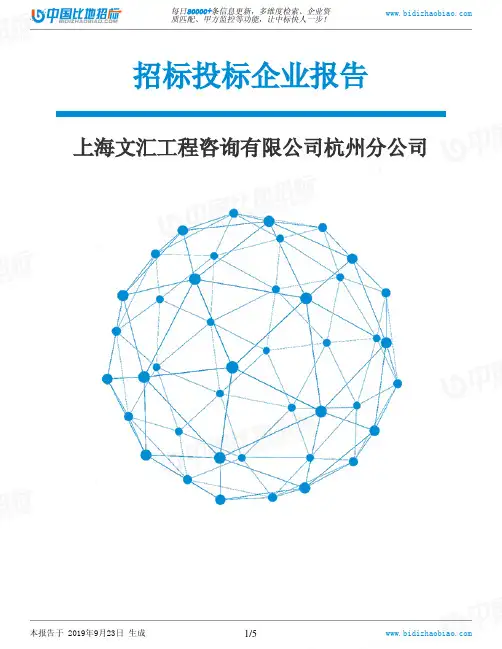 上海文汇工程咨询有限公司杭州分公司_中标190923
