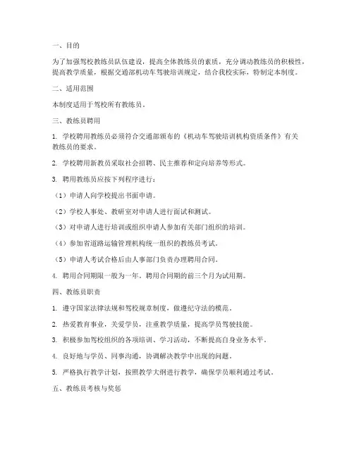 驾校教练员员工管理制度
