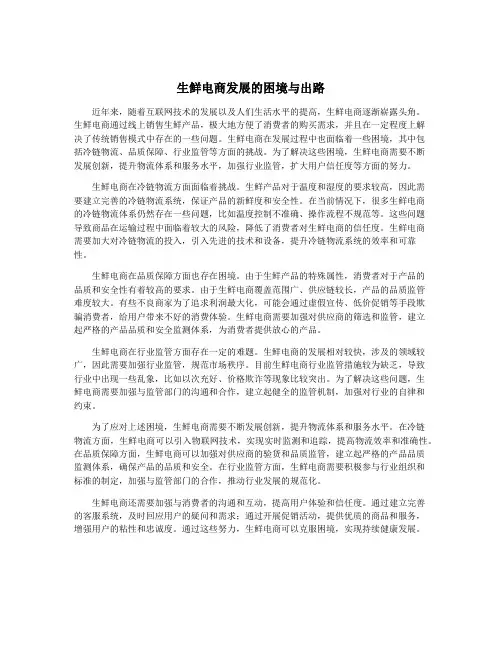 生鲜电商发展的困境与出路