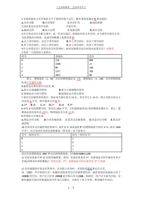 chapter4存储器管理(答案)