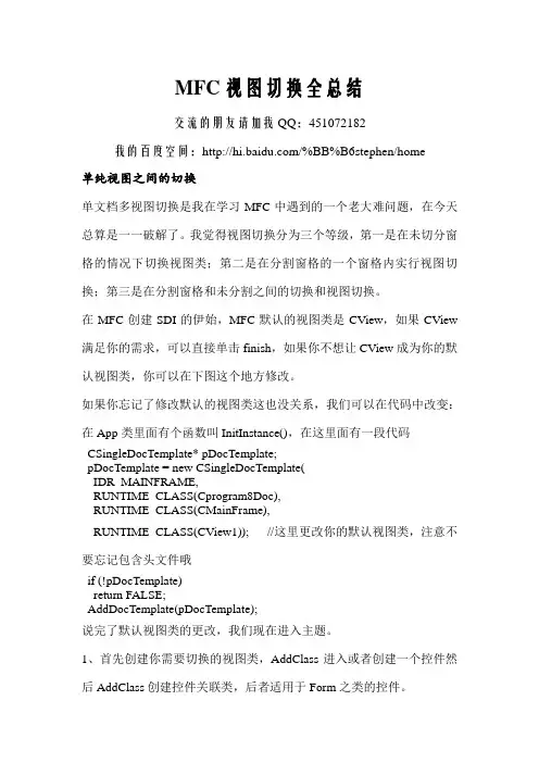 MFC视图切换全总结