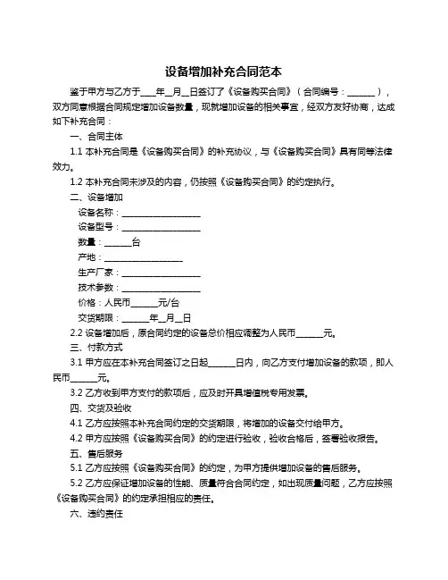 设备增加补充合同范本