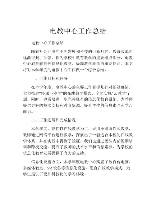 电教中心工作总结