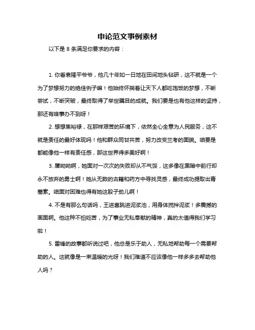 申论范文事例素材