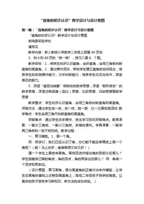 “直角的初步认识”教学设计与设计意图