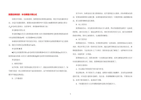 股票证券投资：补仓解套计算公式