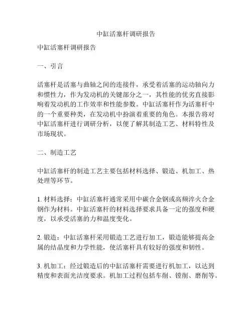 中缸活塞杆调研报告