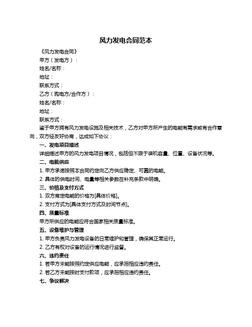 风力发电合同范本