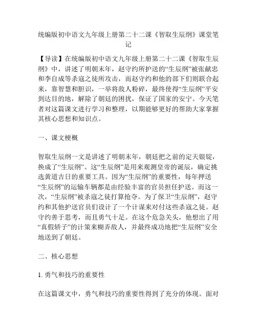 统编版初中语文九年级上册第二十二课《智取生辰纲》课堂笔记