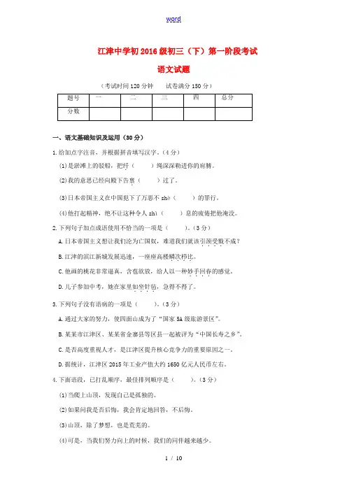 校九年级语文下学期第一阶段试题-人教版初中九年级全册语文试题